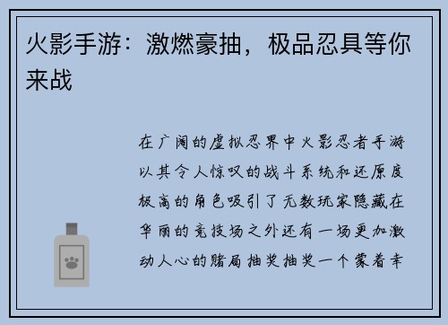 火影手游：激燃豪抽，极品忍具等你来战