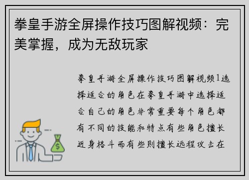 拳皇手游全屏操作技巧图解视频：完美掌握，成为无敌玩家