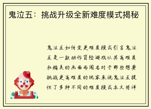 鬼泣五：挑战升级全新难度模式揭秘