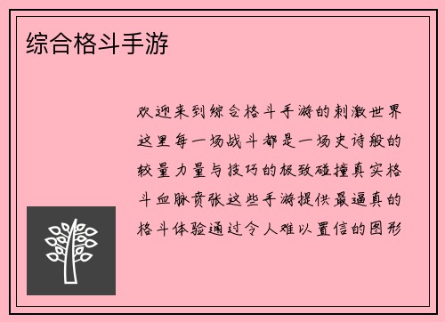 综合格斗手游