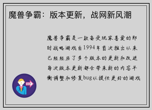 魔兽争霸：版本更新，战网新风潮