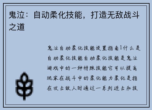 鬼泣：自动柔化技能，打造无敌战斗之道