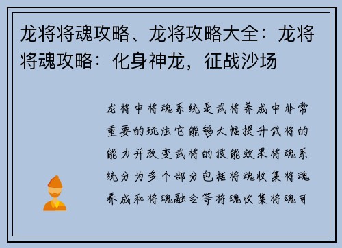 龙将将魂攻略、龙将攻略大全：龙将将魂攻略：化身神龙，征战沙场
