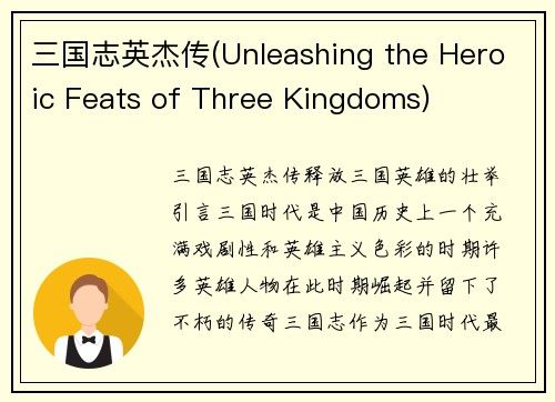 三国志英杰传(Unleashing the Heroic Feats of Three Kingdoms)
