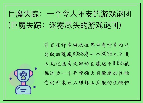 巨魔失踪：一个令人不安的游戏谜团(巨魔失踪：迷雾尽头的游戏谜团)